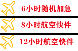 深圳宝安航空物流快递公司,专业空运当天件